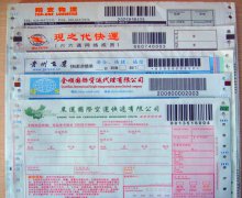 <b>四聯背膠快遞單印刷</b>
