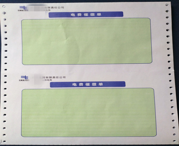 <b>電力公司電費催繳單</b>