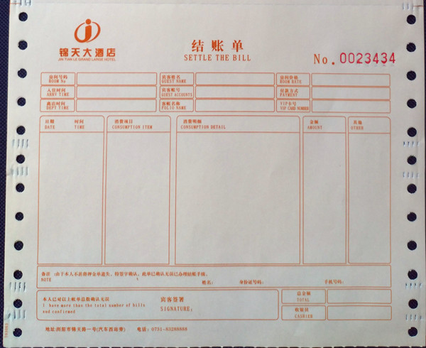<b>酒店餐飲結賬單印刷</b>