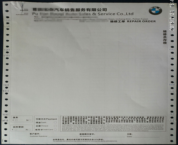 寶馬維修工單印刷