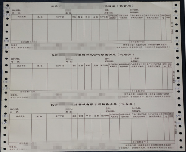 醫藥公司銷售清單印刷