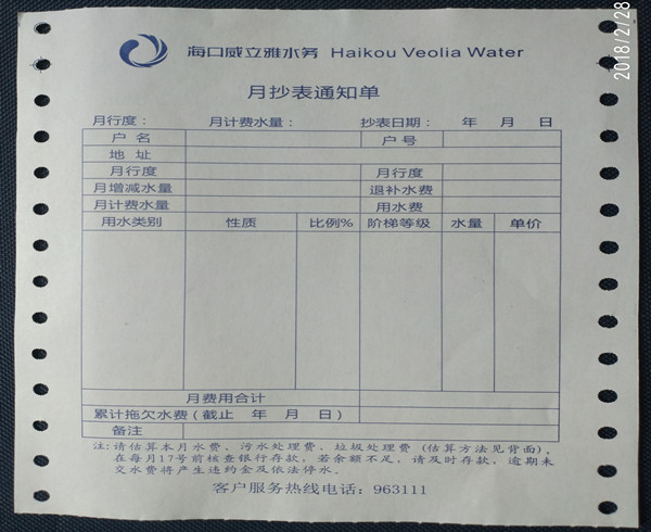水務公司收費票據