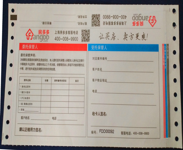 房地產公司票據印刷