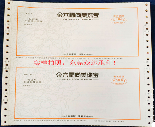 金六福珠寶質保單