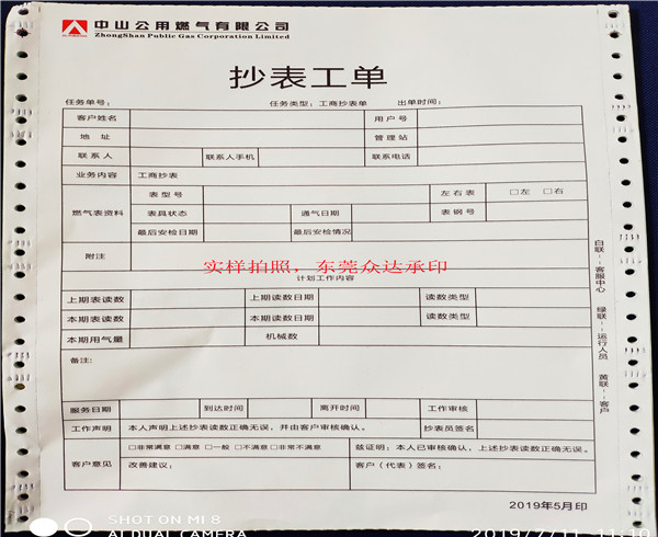 燃氣公司抄表工單定制