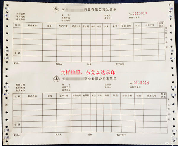 醫藥公司發貨單印刷