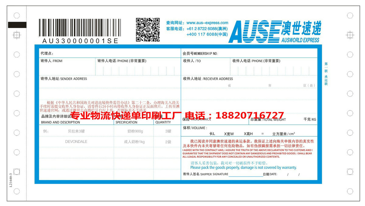 工廠企業條碼單印刷