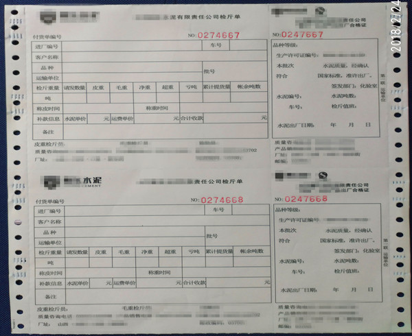 建筑建材類行業使用的單據