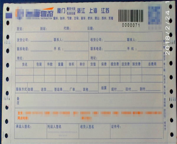 條碼單使用方法及格式