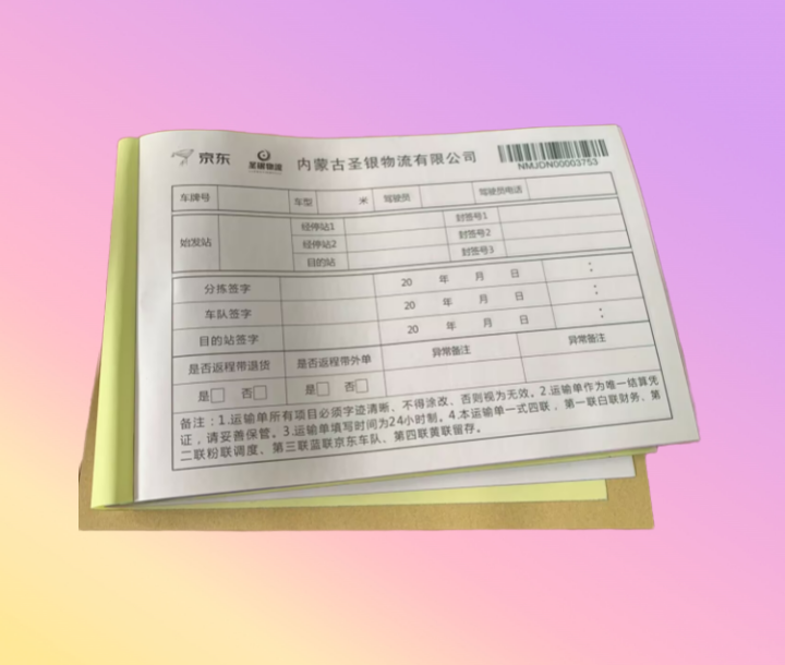 本式條碼聯單票據印刷